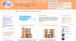 Desktop Screenshot of cosmo-expo.ru