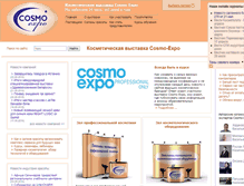 Tablet Screenshot of cosmo-expo.ru